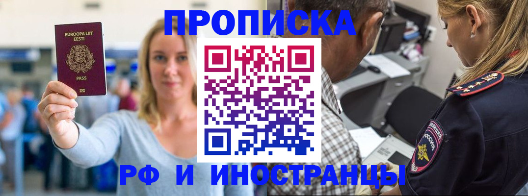 где прописаться в Твери